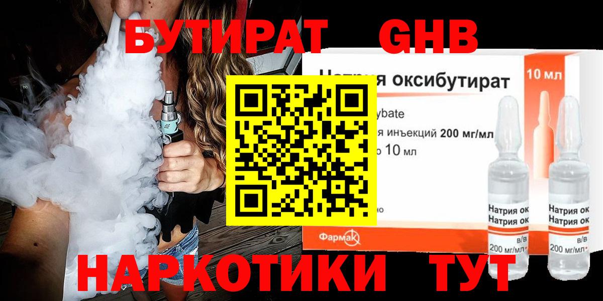 Бутират 1.4BDO  Вход с VPN  Бутират  Ейск 