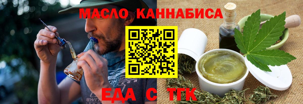 Еда ТГК марихуана  Вход с VPN  Ейск 