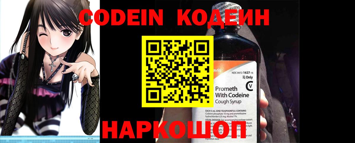 Ейск  Кодеиновый сироп Lean Purple Drank  Кодеиновый сироп Lean Purple Drank  Вход с VPN 