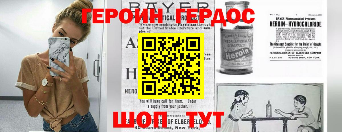 Героин гречка Ейск