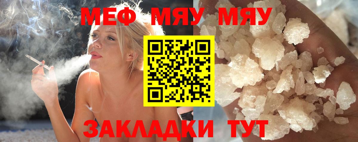 Меф  blacksprut маркетплейс  Меф  МЯУ-МЯУ mephedrone  Вход с VPN  Ейск  МЯУ-МЯУ кристаллы 