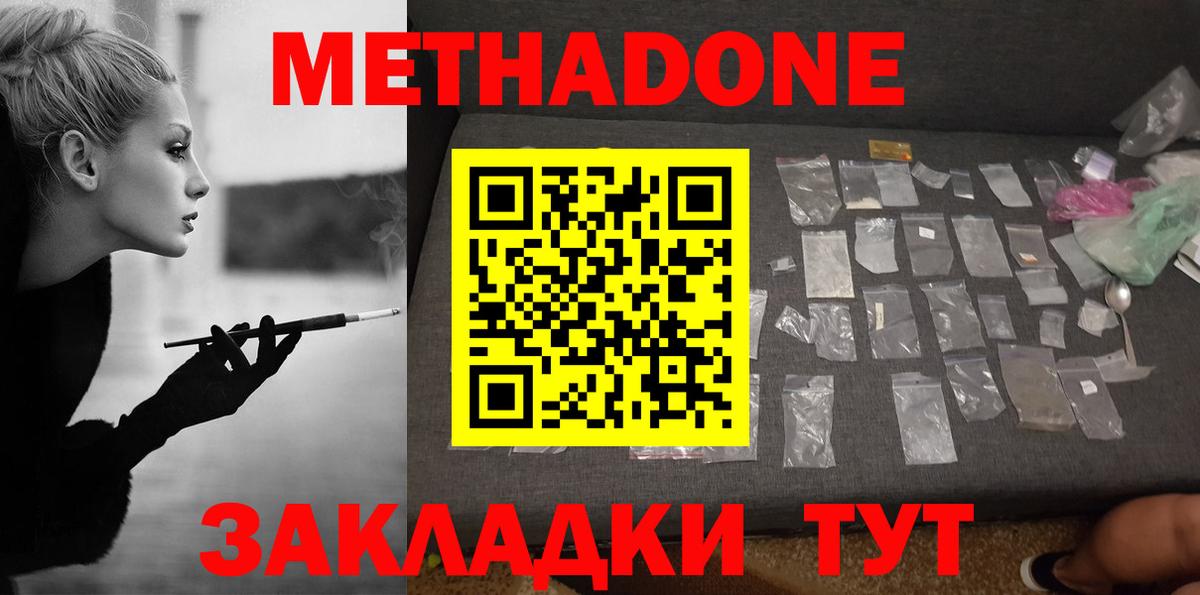 Метадон белоснежный  Метадон белоснежный  mega ТОР  Вход с VPN  Ейск 